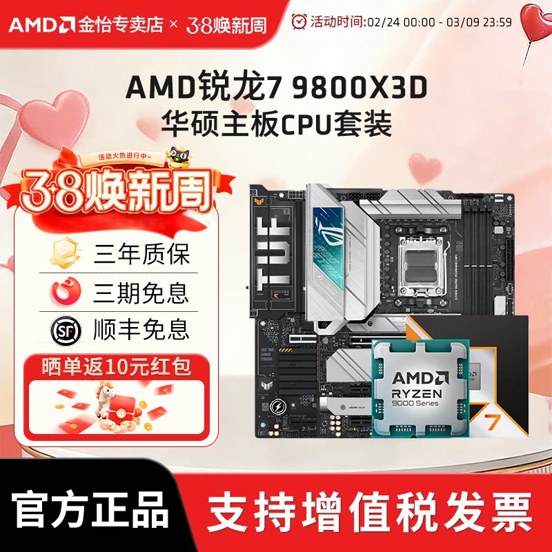 AMD锐龙R7 9800X3D板U套装搭华硕B850M重炮手X870吹雪主板CPU套装
