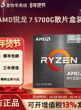 AMD锐龙5700G盒装散片全新CPU台式电脑处理器