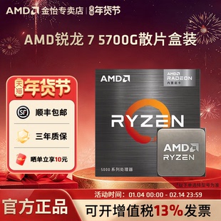 AMD锐龙5700G盒装散片全新CPU台式电脑处理器