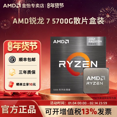 AMD锐龙5700G盒装散片CPU