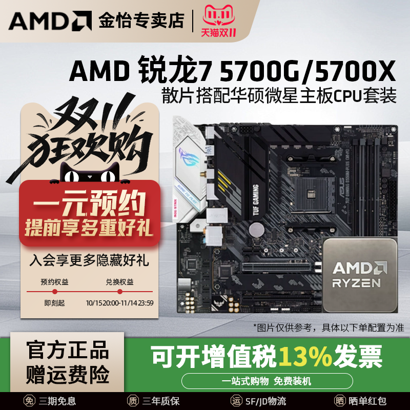 AMD锐龙75700G/5700X散片套装