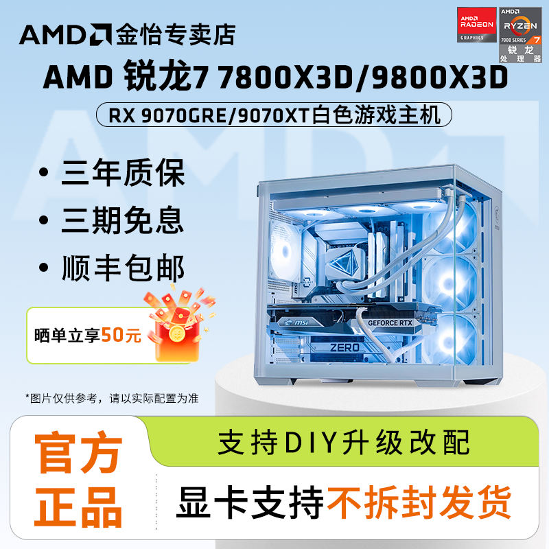 锐龙7800X3D/9800X3D纯白色主机