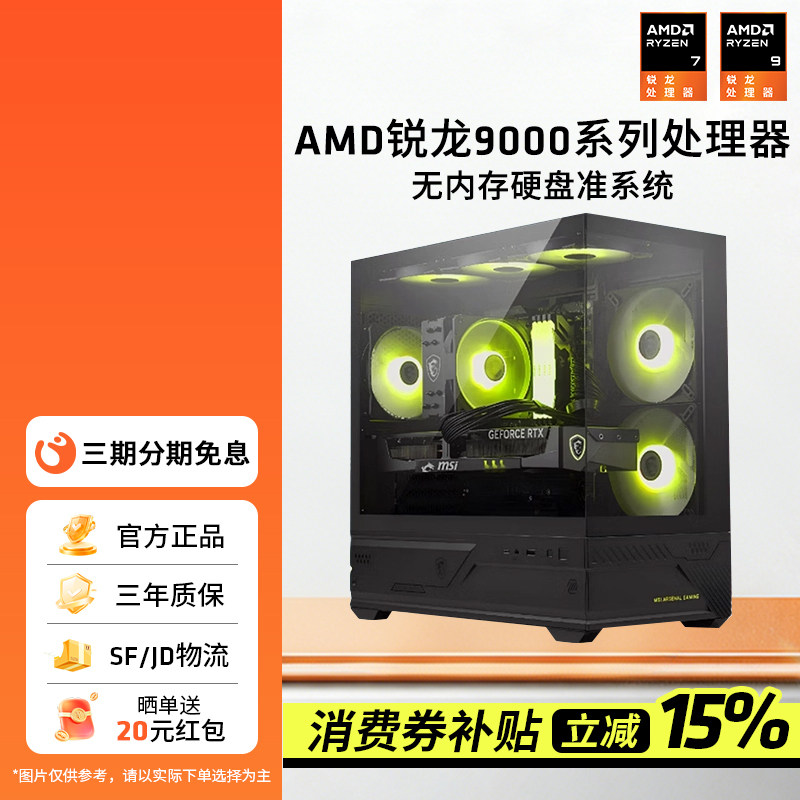 AMD9000系列5600/5700X/9600X/9700X/7800X3D/9800X3D/9850X3D/9900X/9950X无内存硬盘无显卡准系统台式主机