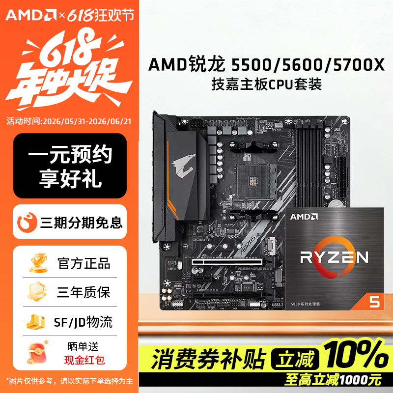 AMD锐龙5500/5600X/5600GT/5700X/5700G搭技嘉B550M小雕板U套装