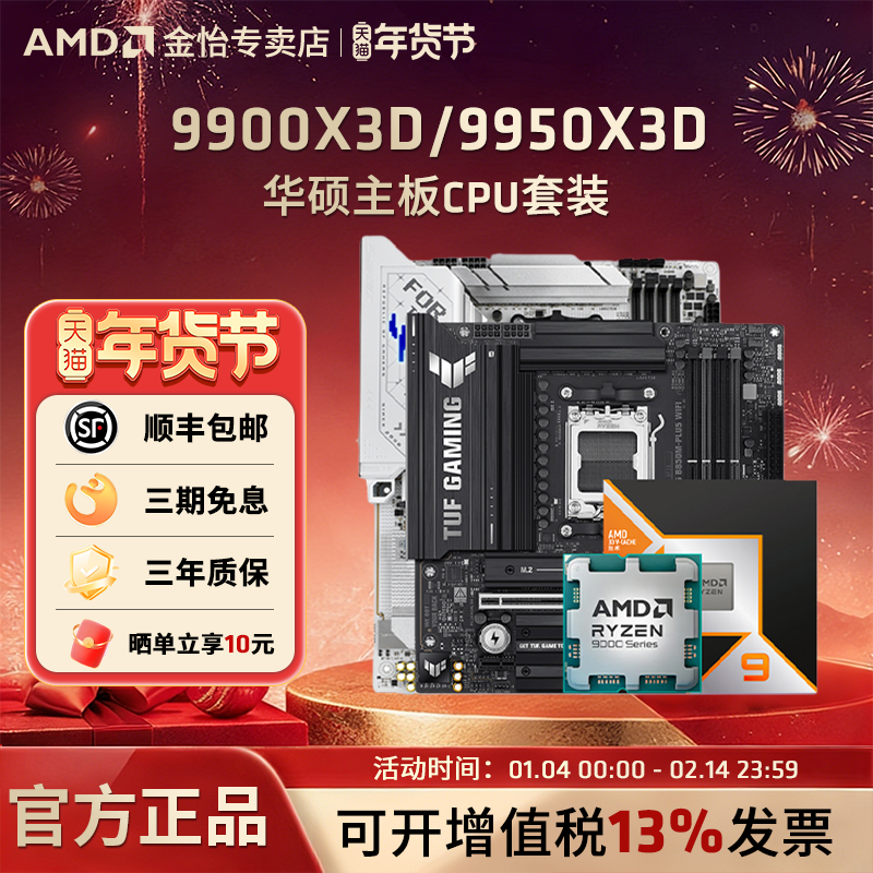 AMD锐龙9 9900X3D/9950X3D搭华硕B850重炮手/X870吹雪主板CPU套装