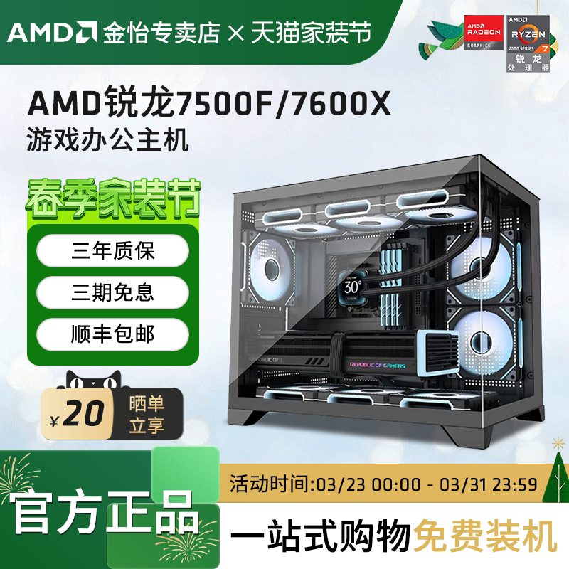 AMD锐龙R5 7500F/7600X台式机电脑DIY主机组装机整机高配3A游戏全套网游微星无间直播主播LOL台式