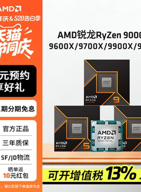 AMD锐龙9600X/9700X/9800X3D/9900X/9950X/X3D盒装散片CPU处理器