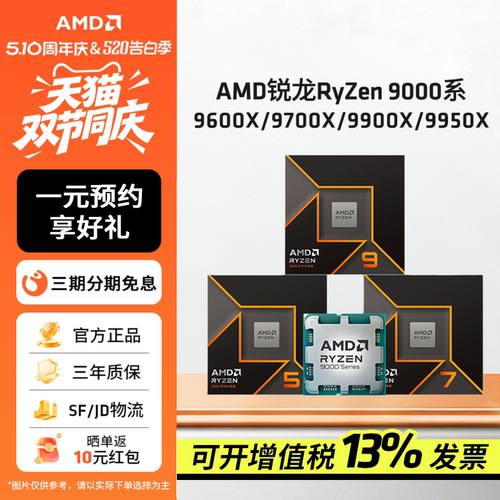 AMD9600X/9700X/9900X3D/9950X3D