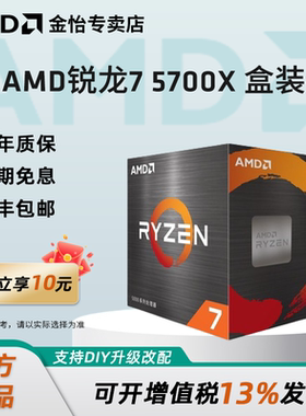 AMD锐龙5700XCPU全新盒装