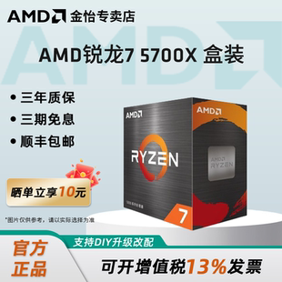 AMD 锐龙7 5700X处理器(r7) 8核16线程 AM4接口 台式电脑盒装CPU