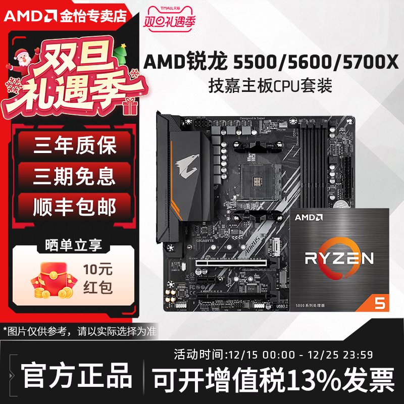 AMD锐龙散片盒装搭技嘉板U套装