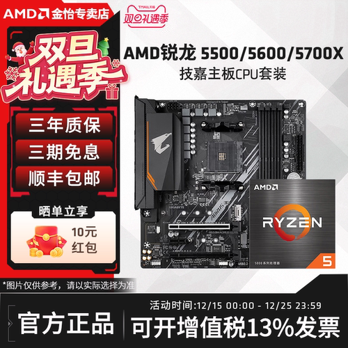 AMD锐龙散片盒装搭技嘉板U套装