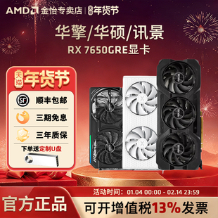 AMD华擎/华硕/讯景RX7650GRE 8G黑狼版DIY电竞游戏台式电脑显卡