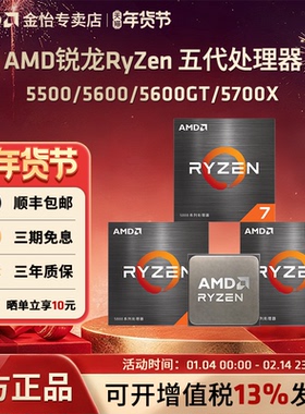 AMD锐龙5500/5600GT/5700G/5700X盒装散片全新CPU台式电脑处理器