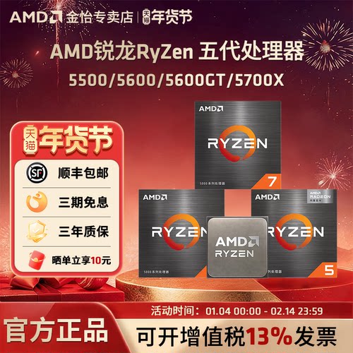 AMD全新5000系CPU处理器5600/GT