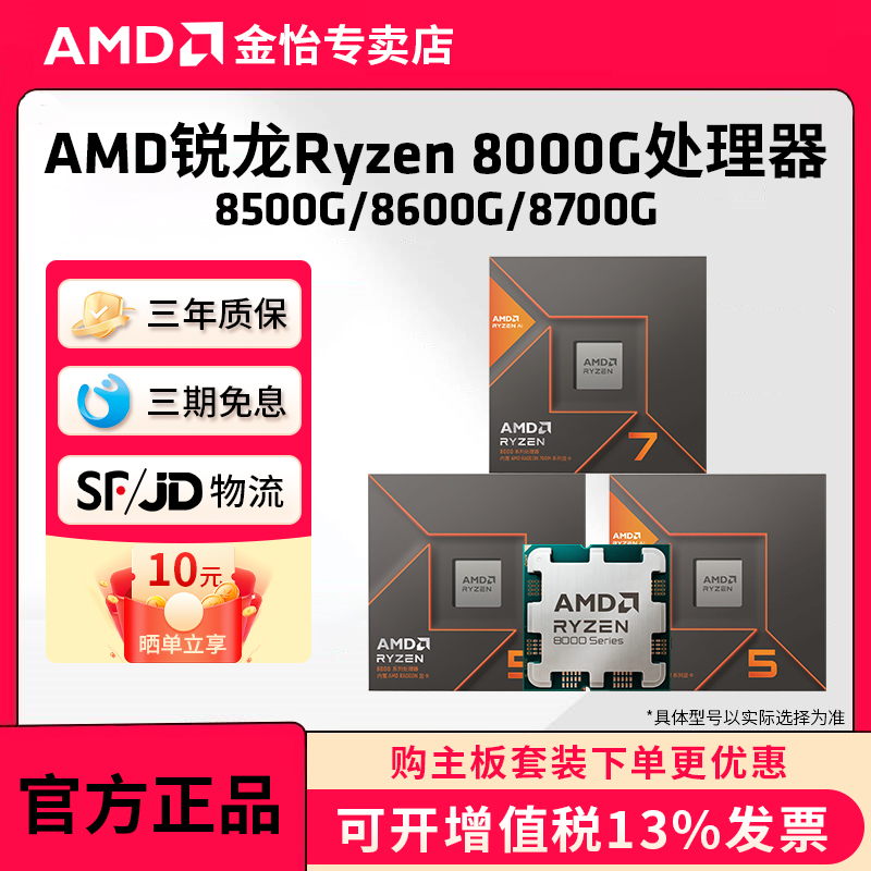 AMD锐龙58600GCPU处理器AI技术