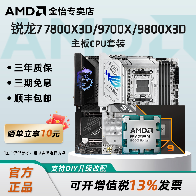 AMD锐龙9700X/7800X3D/9800X3D微星技嘉B850/X870刀锋主板CPU套装