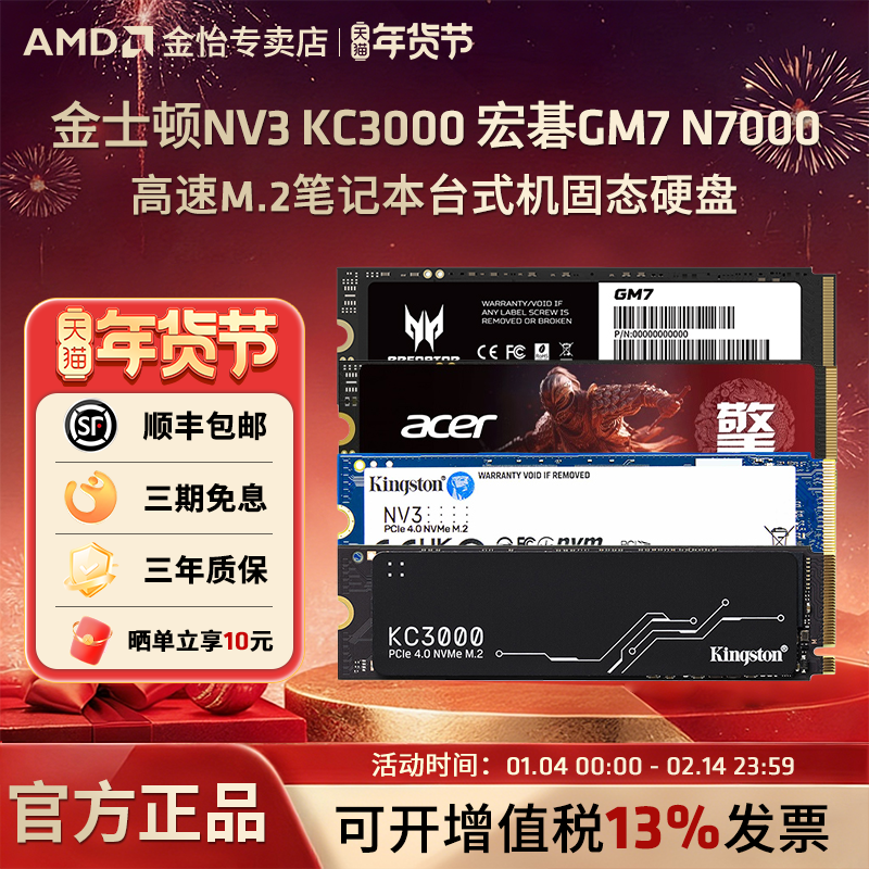 金士顿NV3 KC3000 宏碁GM7 N7000擎 高速M.2笔记本台式机固态硬盘