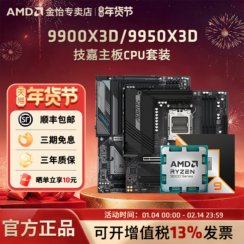 AMD锐龙 R9 9900X3D/9950X3D板U套装搭技嘉小雕冰雕主板CPU套装
