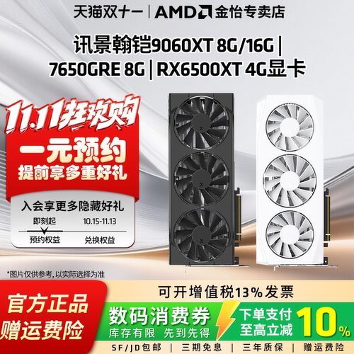AMD讯景瀚铠9060XT8G/16G显卡
