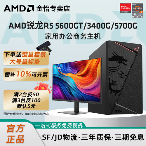 AMD锐龙55500GT/5600GT办公主机