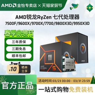 9950X3D全新AM5CPU散盒处理器 9800X3D AMD锐龙7500F 9600X