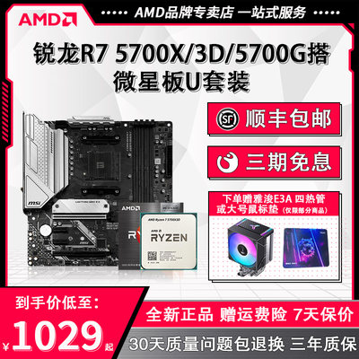 AMD高端电竞游戏主板套装