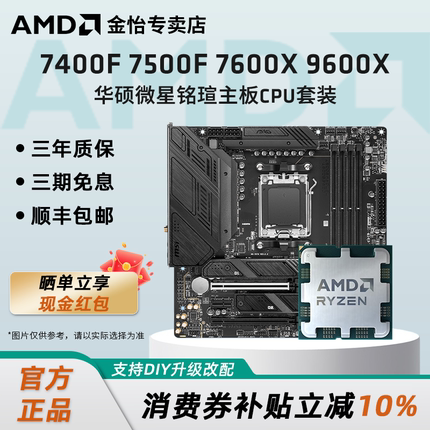 AMD锐龙5 7500F/9600X/7600X散片板U套装搭B650主板CPU套装