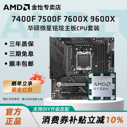7500F/9600X/7600X/7400F套装