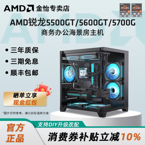 AMD锐龙5600GT商务办公核显主机