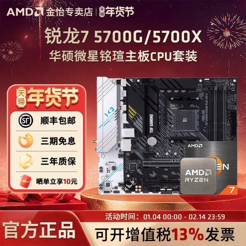 AMD锐龙75700G/5700X板U套装
