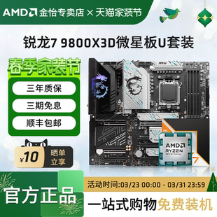 微星迫击炮战斧主板CPU套装 AMD锐龙R7 微星板U套装 9850X3D 9800