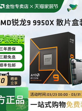 AMD锐龙9950X盒装散片全新CPU台式电脑处理器
