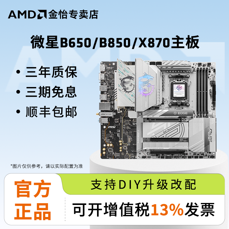 AMD主板AM5微星X870战斧刀锋主板