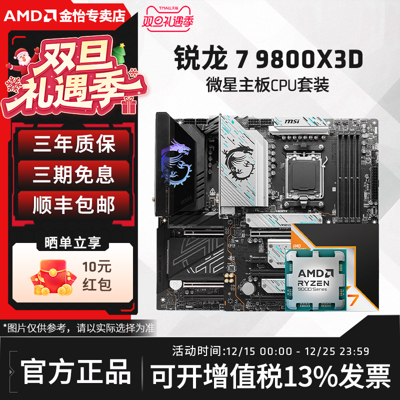 AMD锐龙R79800X3D板U套装