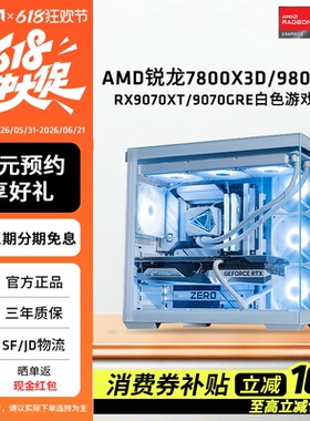 AMD锐龙7 7800X3D/9800X3D/9060XT/9070XT微星纯白色主机DIY电脑4K电竞游戏组装台式机3A永劫主机