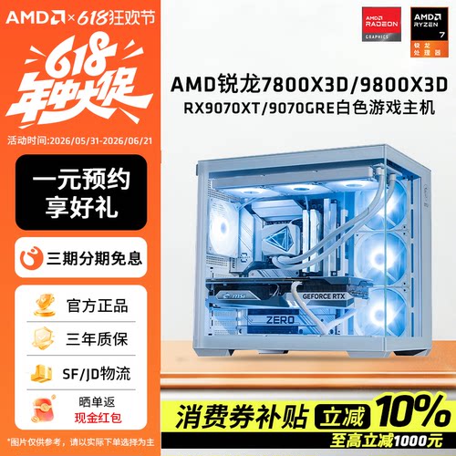 锐龙7800X3D/9800X3D纯白色主机