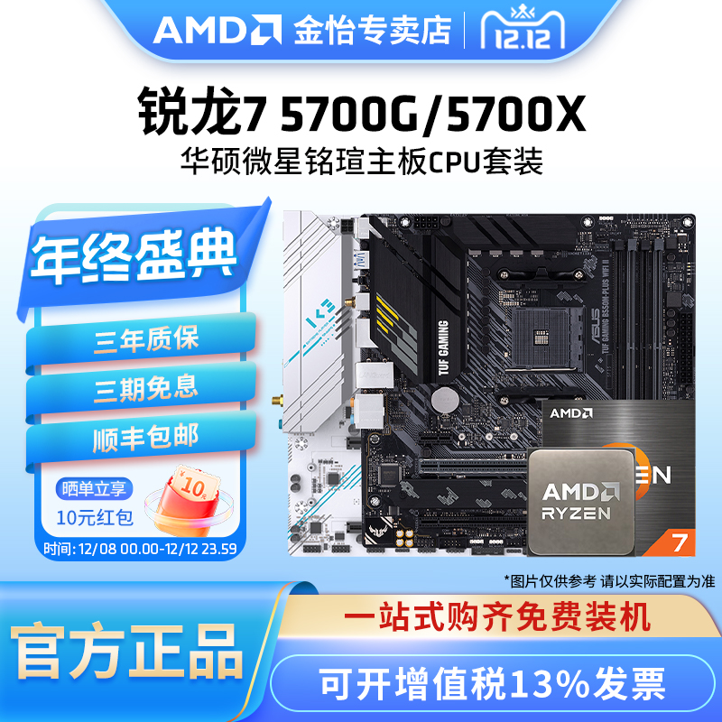 AMD锐龙75700G/5700X板U套装