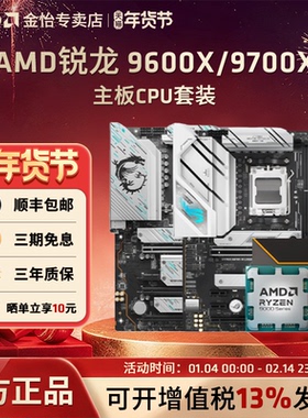 AMD锐龙9600X/9700X板U套装搭B650M/B850华硕微星技嘉主板CPU套装
