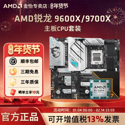 AMD锐龙9600X/9700X板U套装搭B650M/B850华硕微星技嘉主板CPU套装