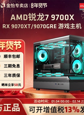 AMD锐龙R7 9700X/7800XT/9060XT电脑主机DIY组装电脑高配AMD电竞0旗舰游戏主机台式电脑高配全套电脑台式机
