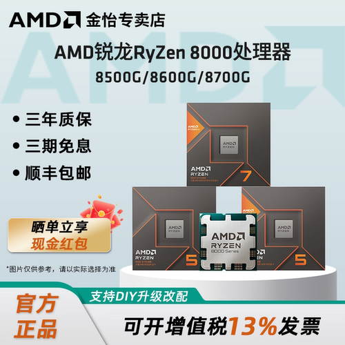 AMD锐龙58600GCPU处理器AI技术