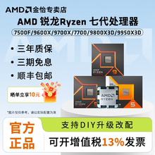 AMD锐龙7400F/7500F/9600X/9800X3D/9950X3D全新AM5CPU散盒处理器