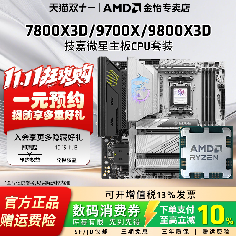 AMD锐龙9700X/7800X3D/9800X3D微星技嘉B850/X870刀锋主板CPU套装