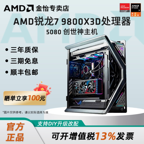 9800X3D创世神机箱5090D电竞主机