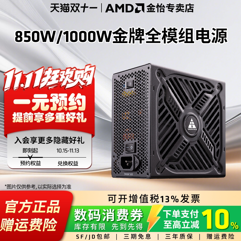 AMD微星650W/750W/850W/1000W电源金牌全模组台式电脑游戏电源