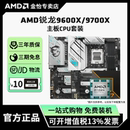 AMD锐龙9600X 9700X板U套装 搭B850华硕重炮手微星迫击炮主板套装