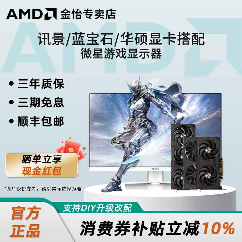 讯景蓝宝石RX7650GRE瀚铠RX9060XT 9070XT搭配微星白刃游戏显示器