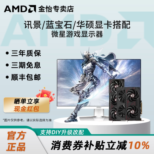 讯景蓝宝石RX7650GRE瀚铠RX9060XT 9070XT搭配微星白刃游戏显示器