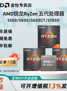 AMD锐龙5500X3D/5700G/5700X盒装散片全新CPU台式电脑处理器